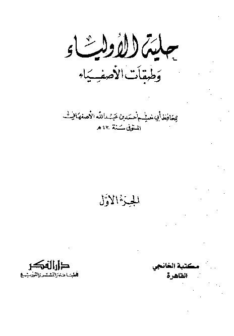 Hilyatul Auliya Ishfahani Jilid 1